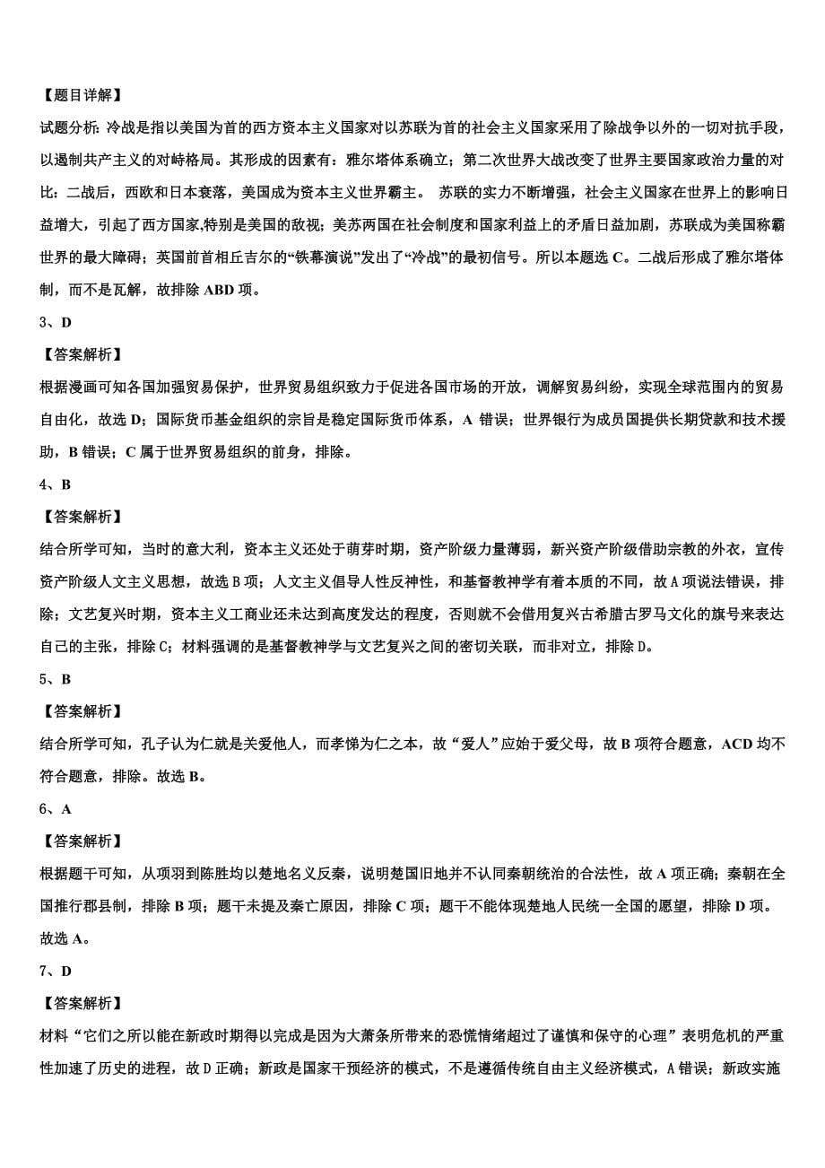 2022年河北省鹿泉一中高三3月份第一次模拟考试历史试卷(含解析).doc_第5页