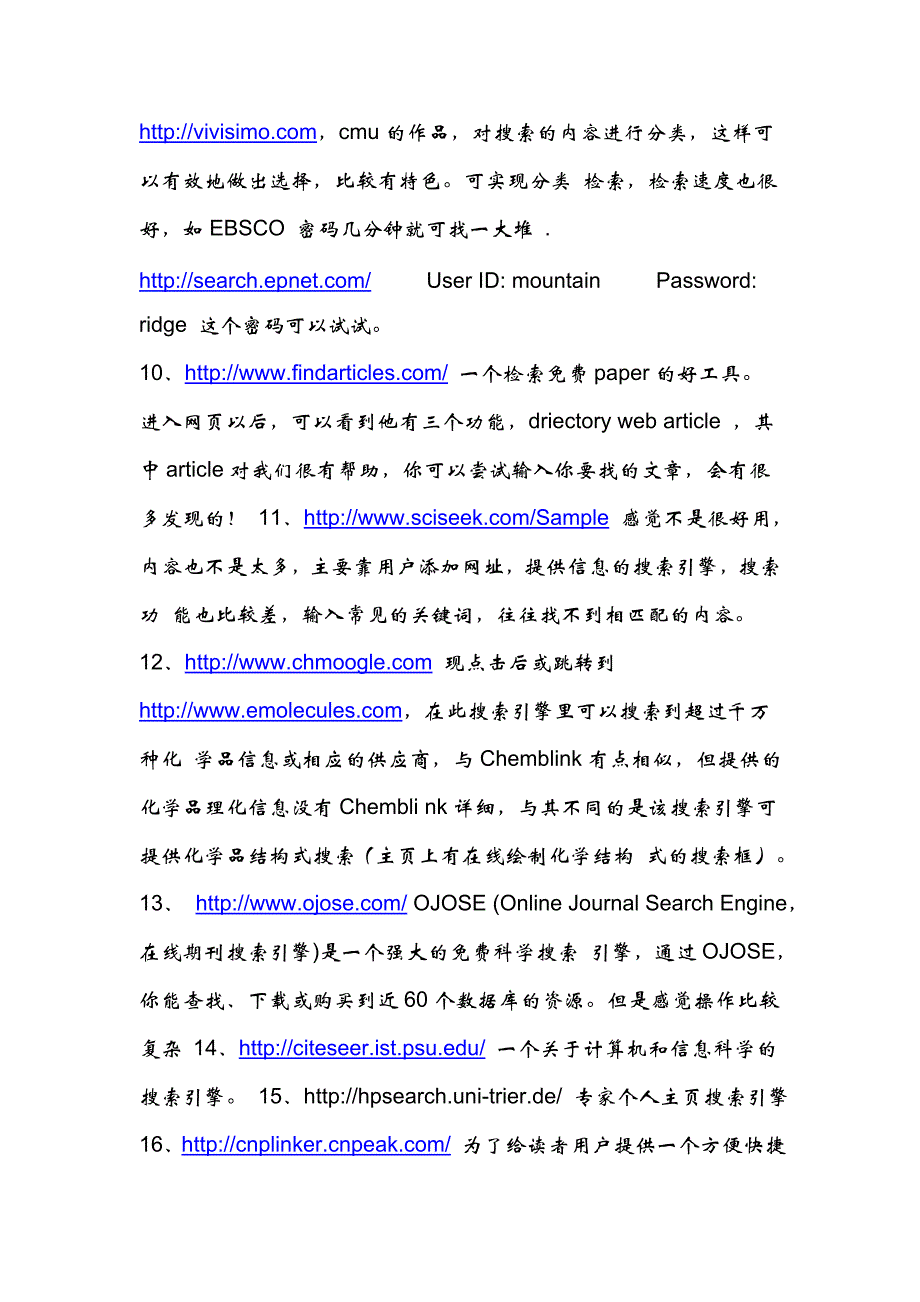 研究生常用的18搜索引擎.doc_第3页