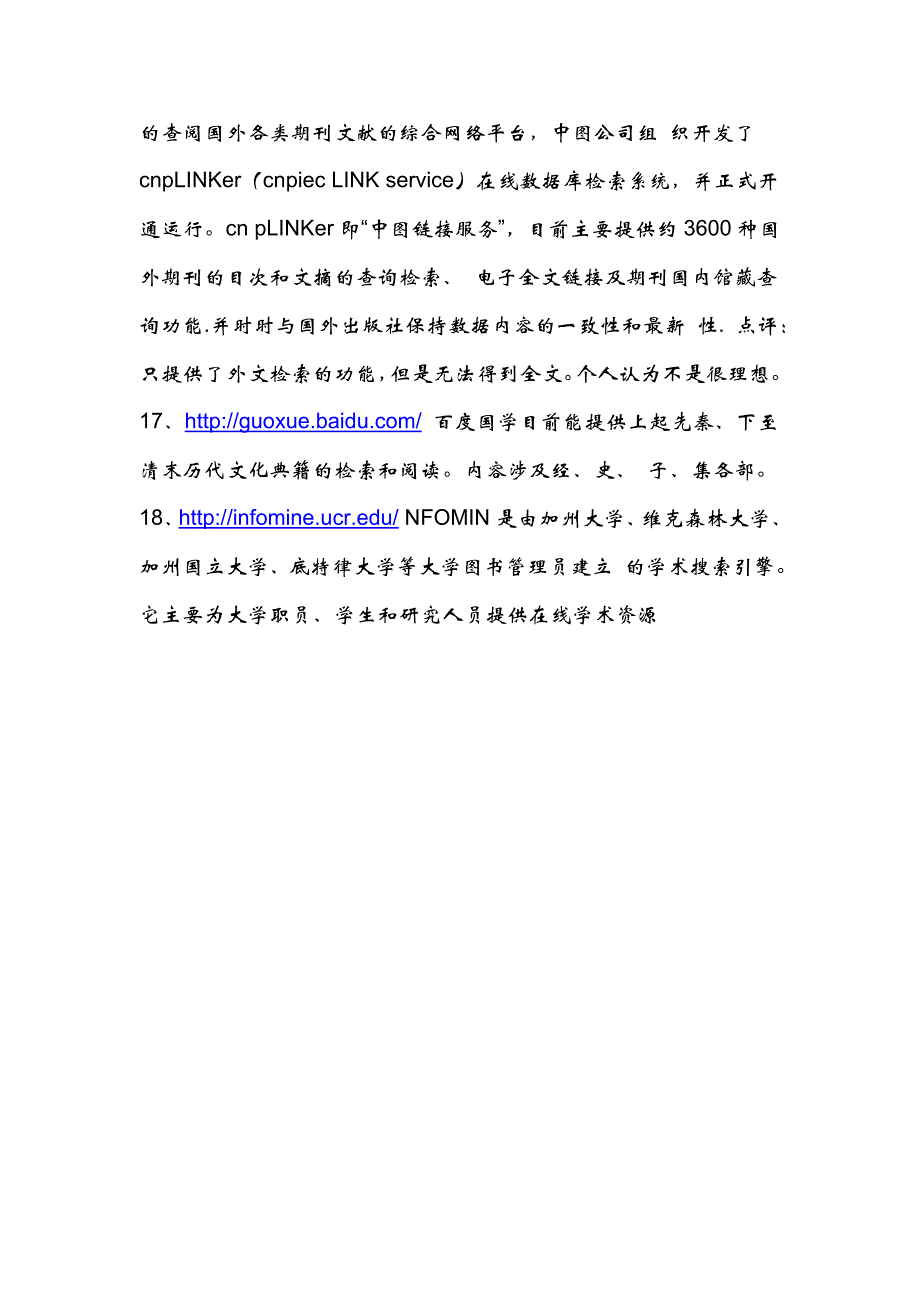 研究生常用的18搜索引擎.doc_第4页