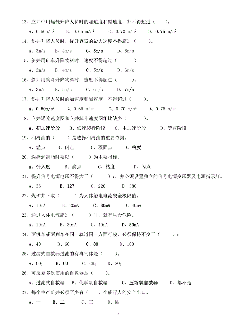 主提升司机考试题库.doc_第2页