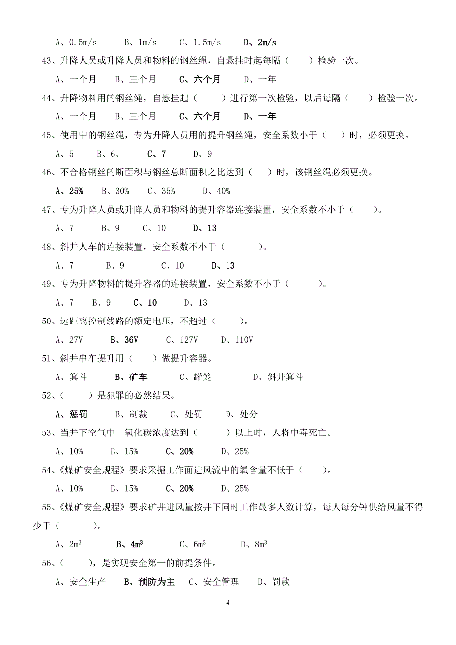 主提升司机考试题库.doc_第4页