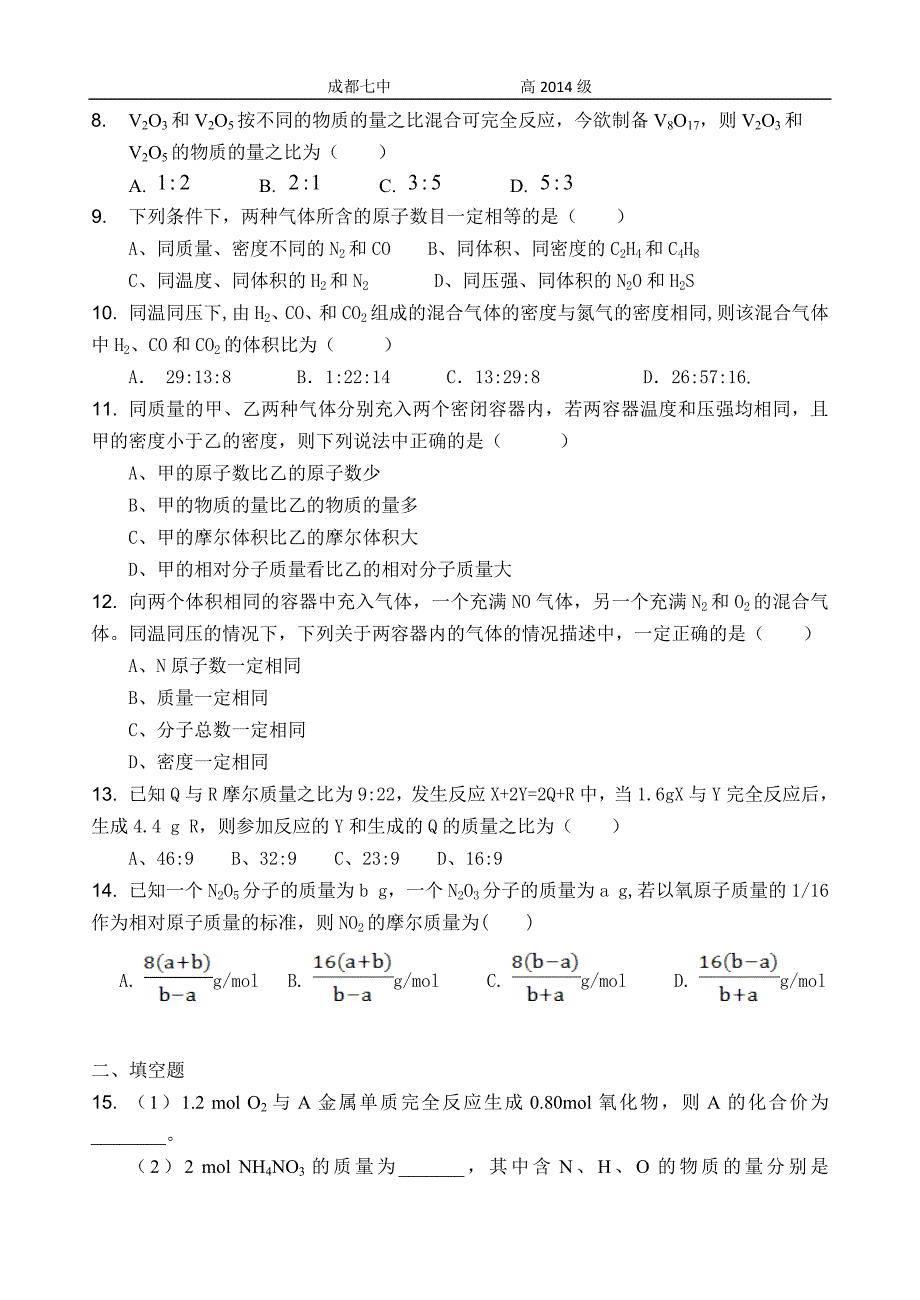 《物质的量 气体摩尔体积》练习题.doc_第2页