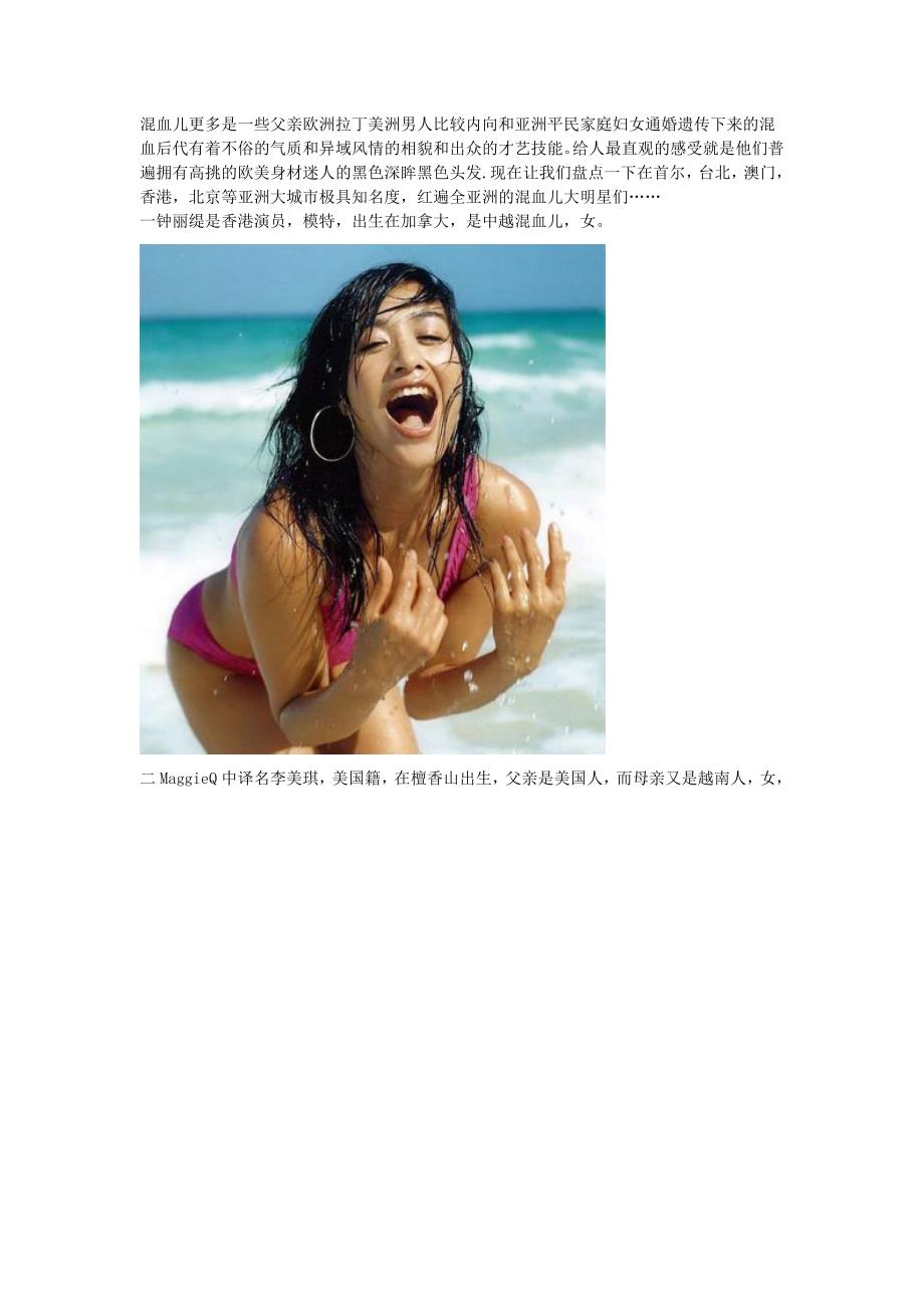 娱乐圈十大混血儿明星.doc_第1页
