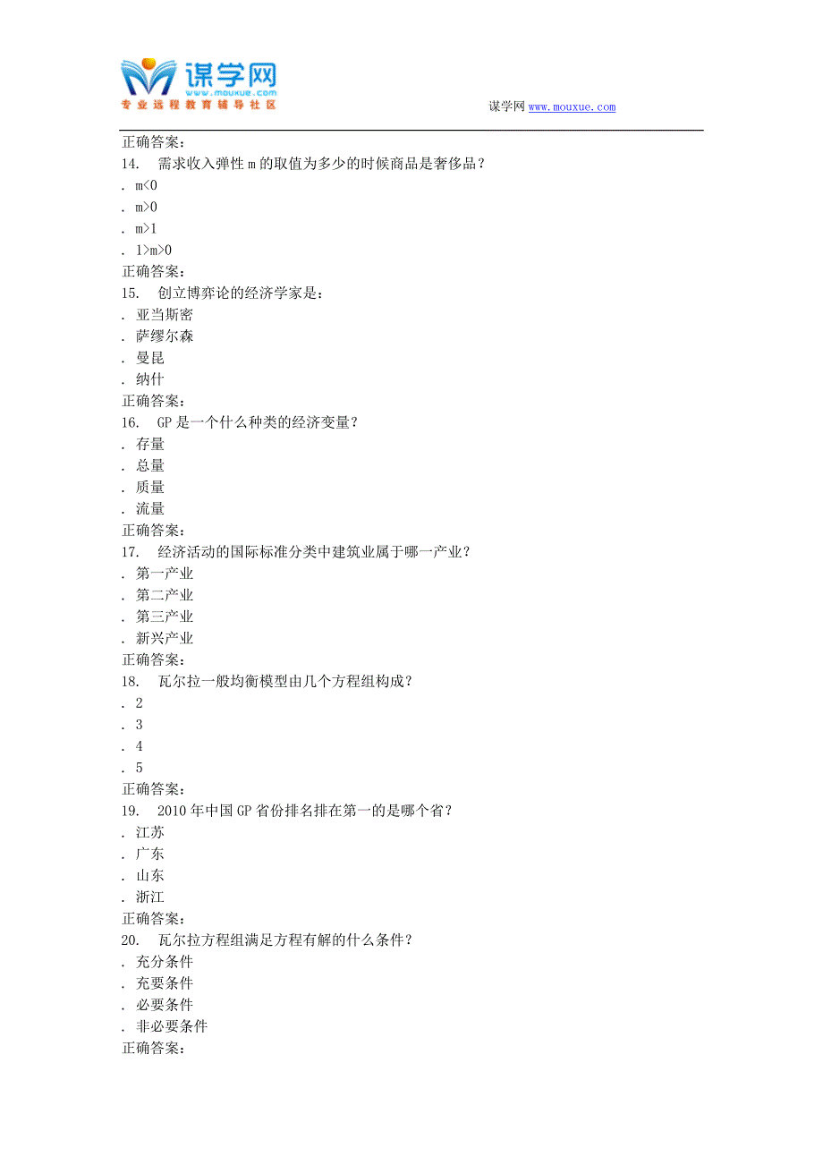 奥鹏南开16春学期《微观经济学(尔雅)》在线作业.doc_第3页