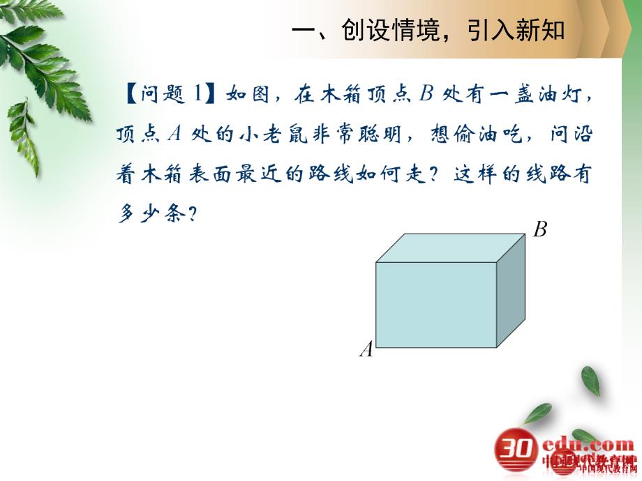 44课题学习设计制作长方体形状的包装纸盒_第2页