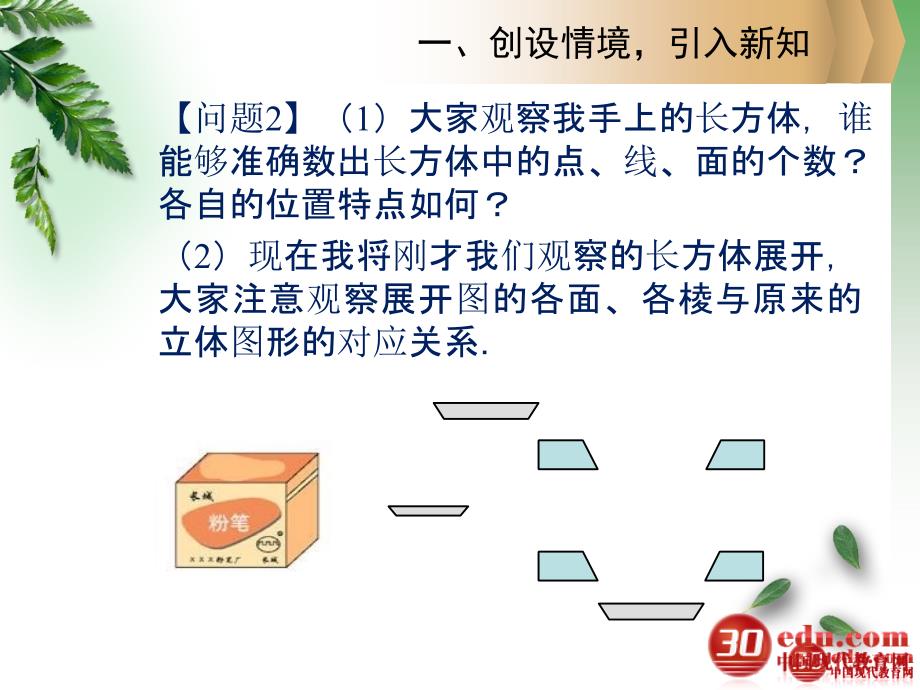 44课题学习设计制作长方体形状的包装纸盒_第3页