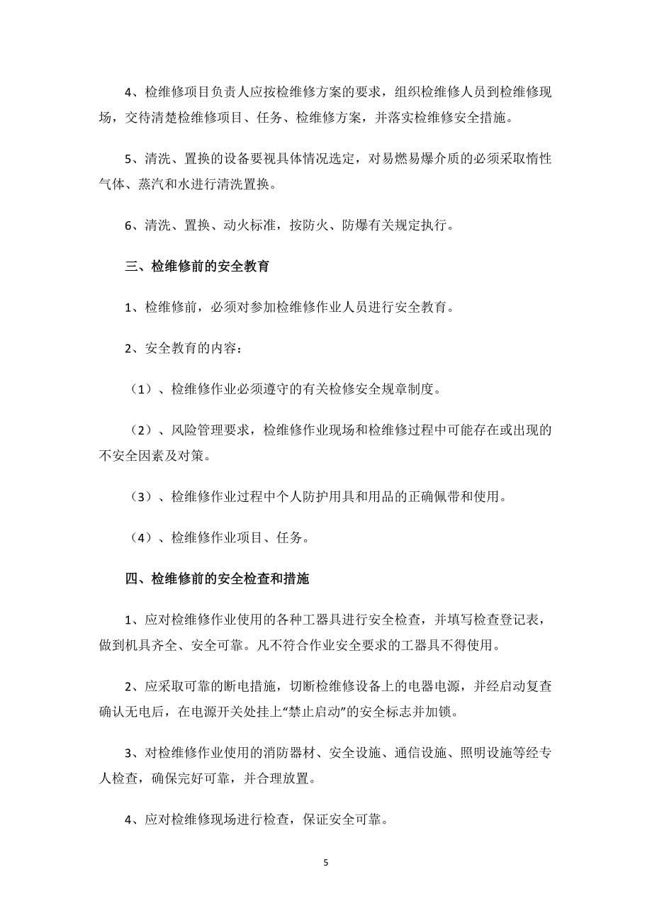 气站设备管理制度.docx_第5页