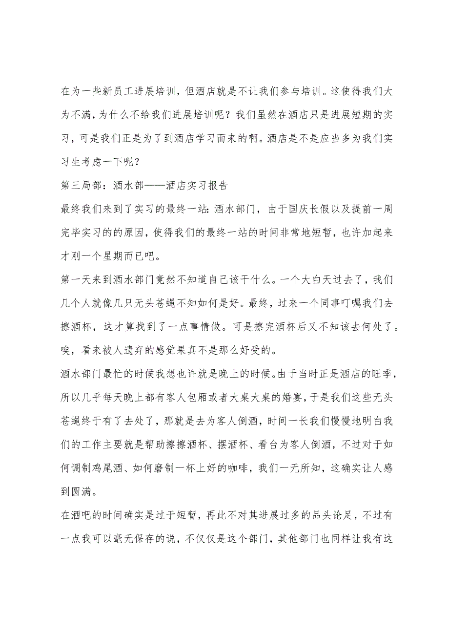 2022年中、西餐部的酒店实习报告2.docx_第2页