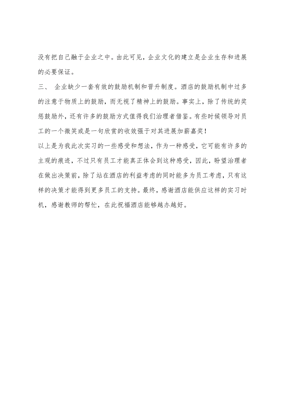 2022年中、西餐部的酒店实习报告2.docx_第4页