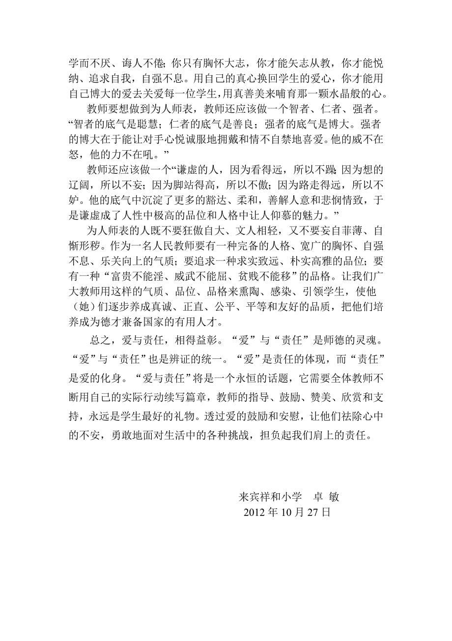 教师的爱与责任.doc_第5页