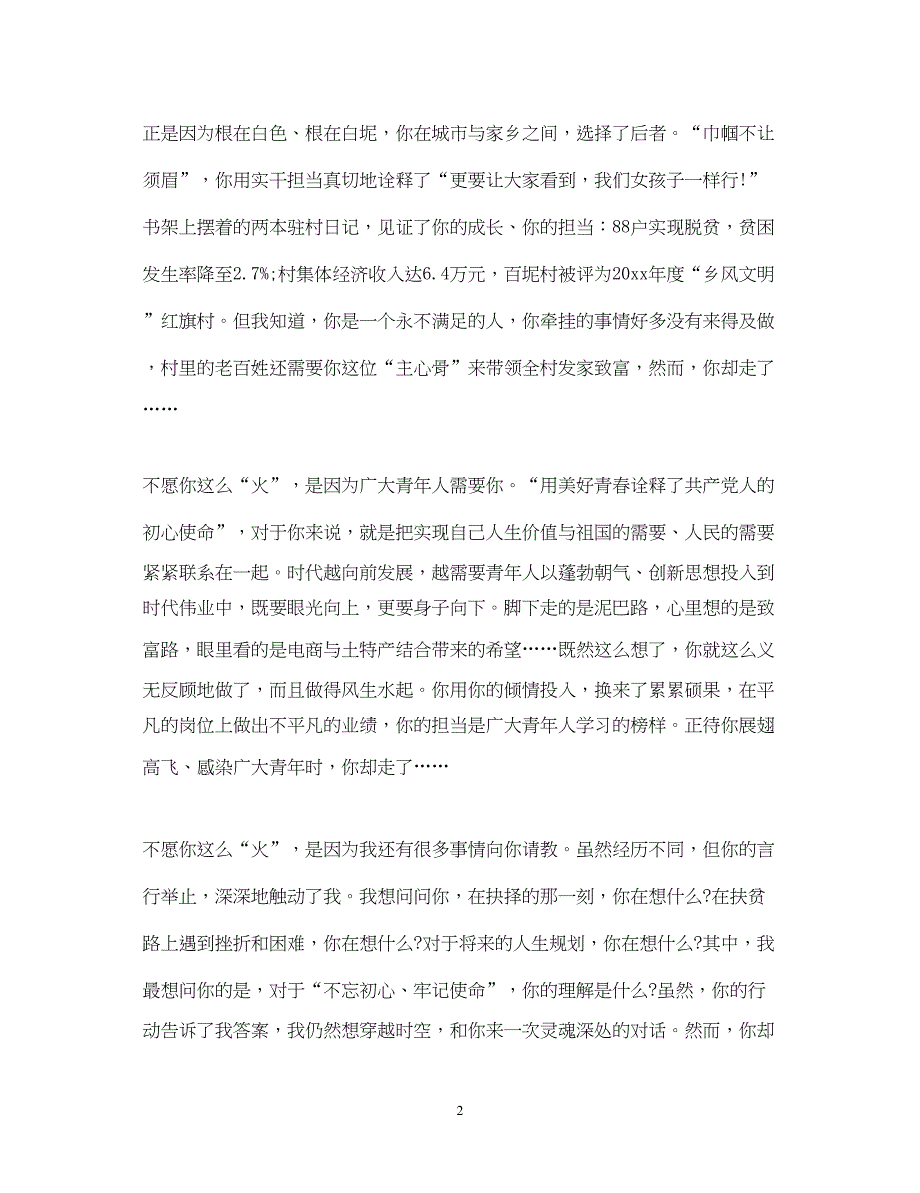 2023学习时代楷模黄文秀的优秀心得体会总结精选.docx_第2页