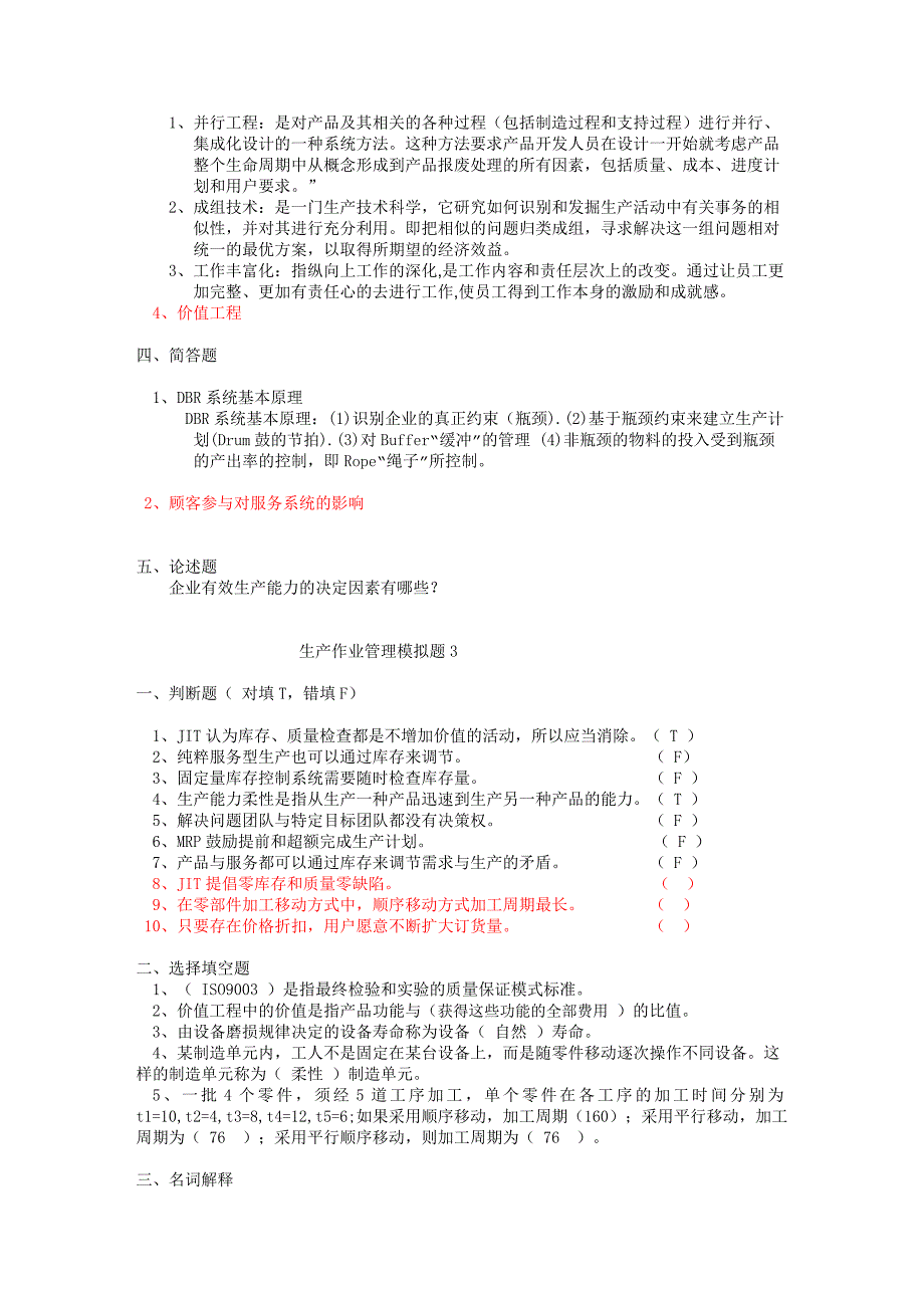 (完整word版)生产运作管理(word文档良心出品).doc_第3页