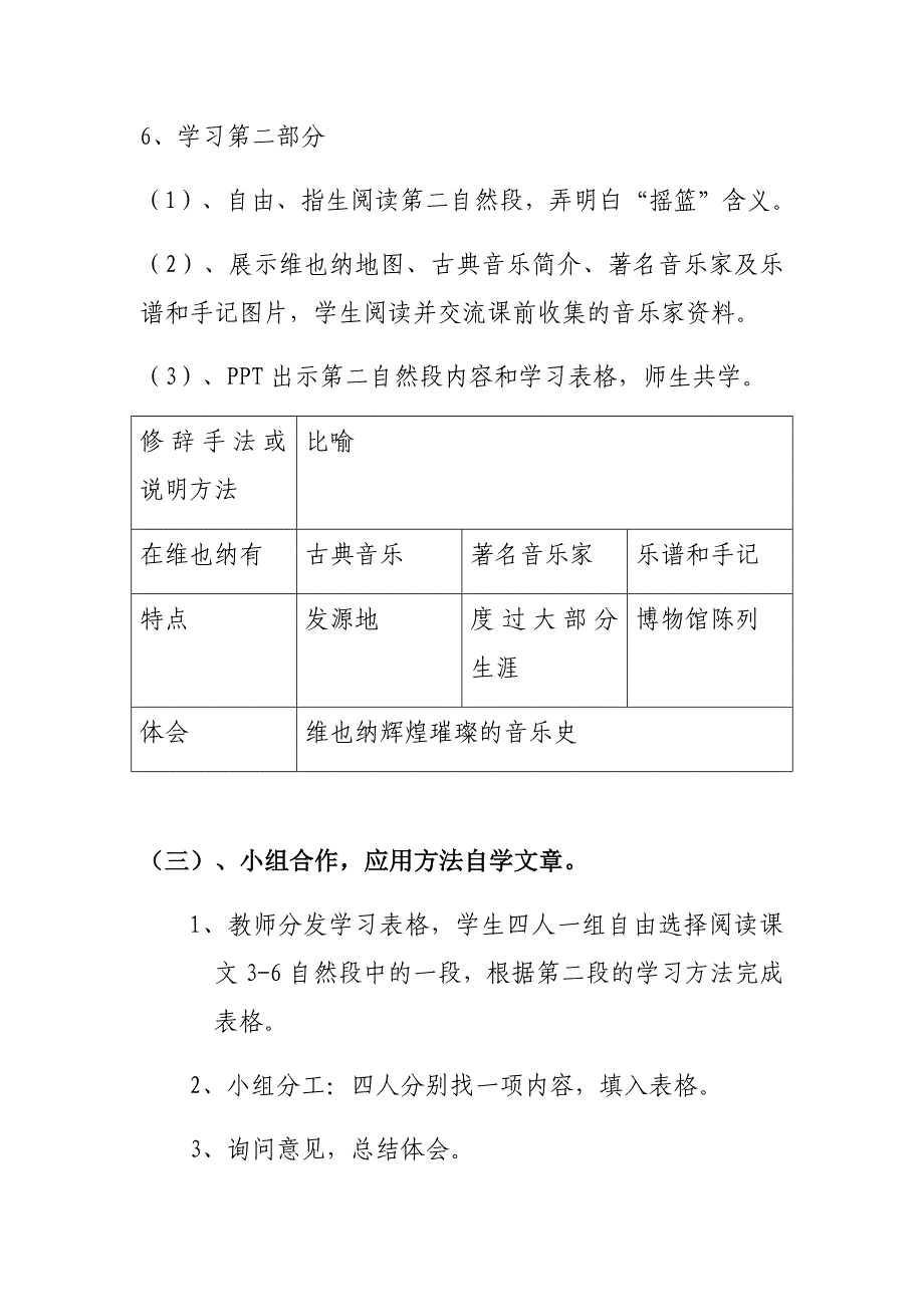 《音乐之都维也纳》教学设计[11].docx_第3页