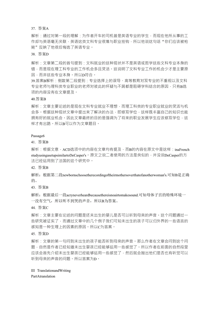 中国农业科学院考博英语真题2002答案解析_第3页