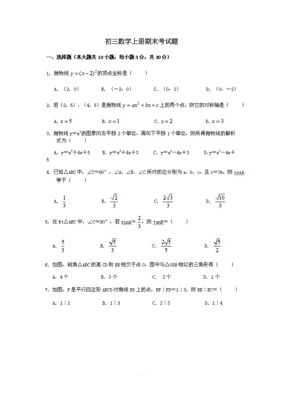 初三数学上册期末考试题及答案.doc_第1页