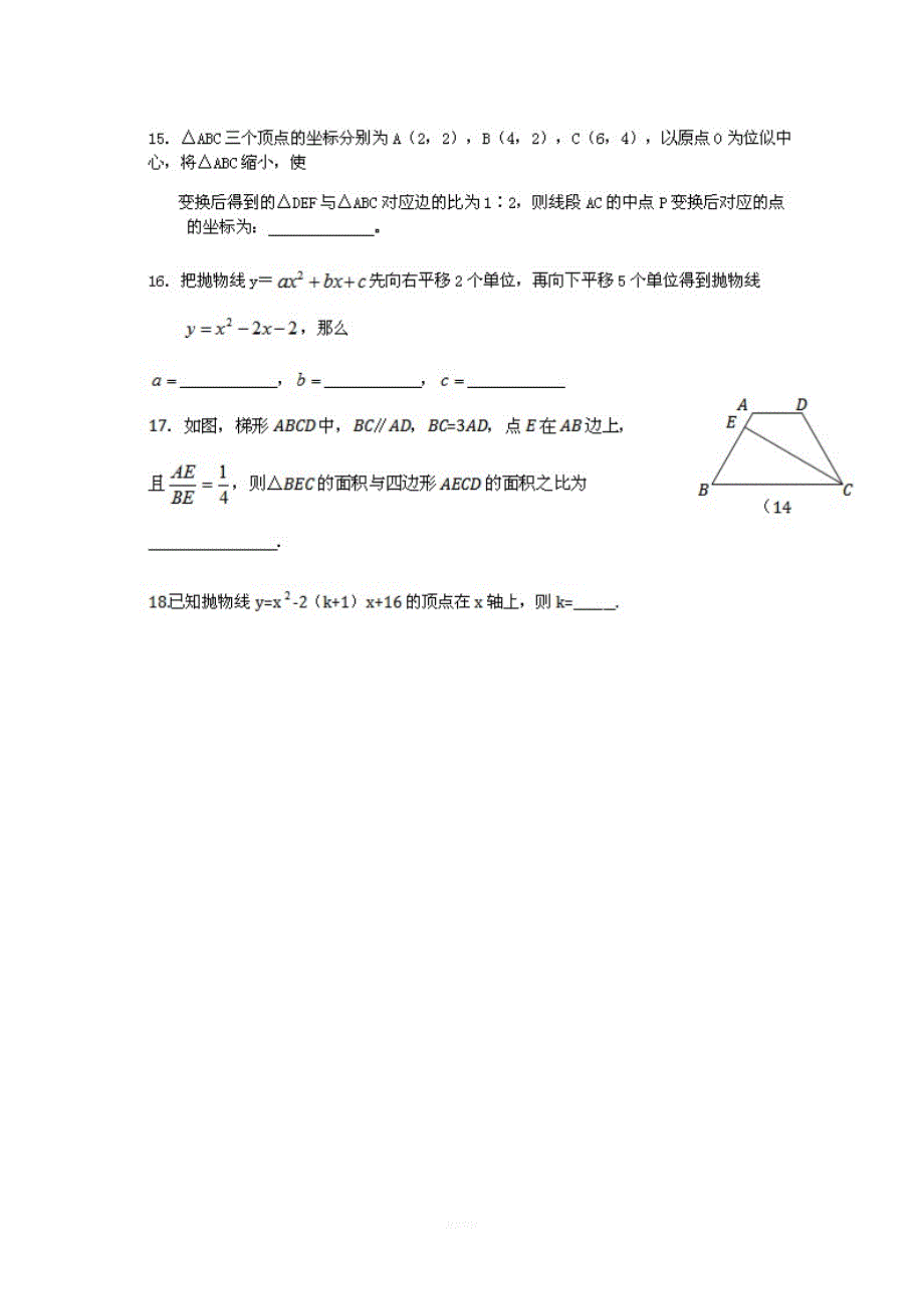 初三数学上册期末考试题及答案.doc_第3页