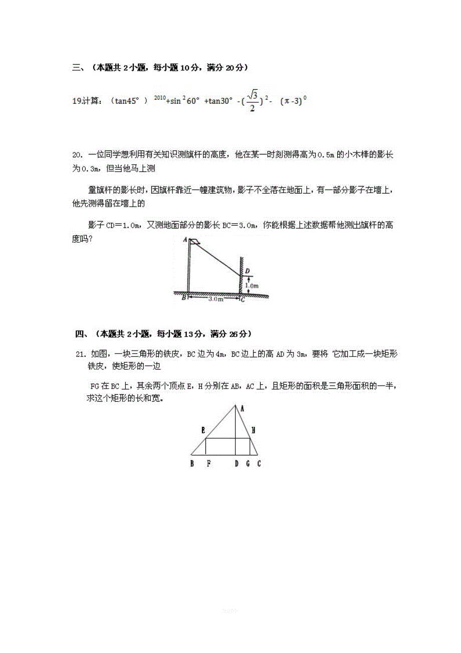 初三数学上册期末考试题及答案.doc_第4页