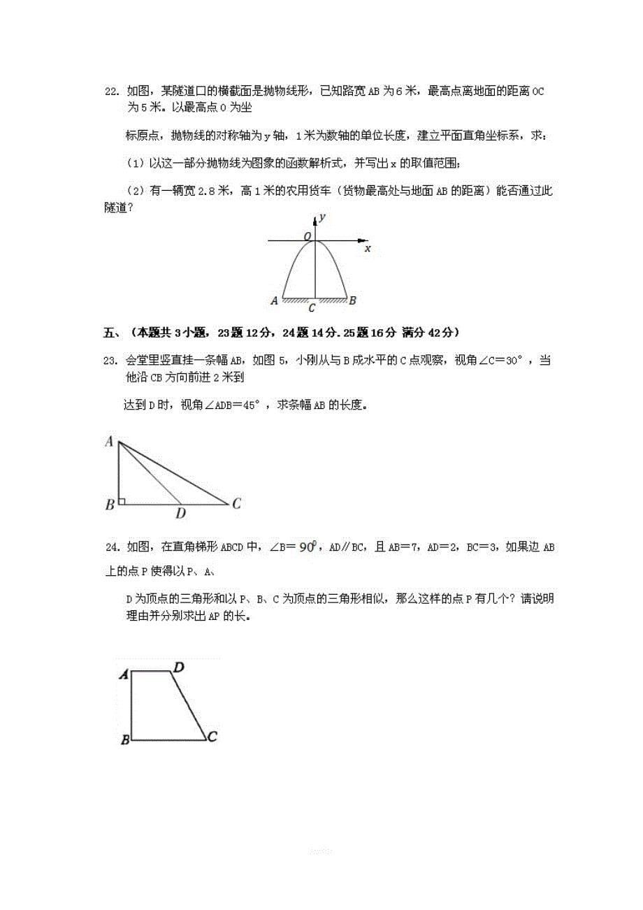 初三数学上册期末考试题及答案.doc_第5页