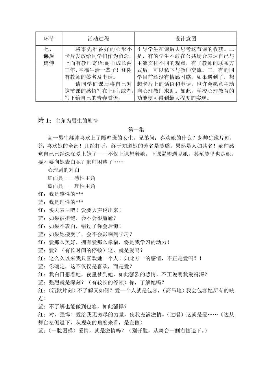 《什么是爱情》心理活动设计.doc_第5页