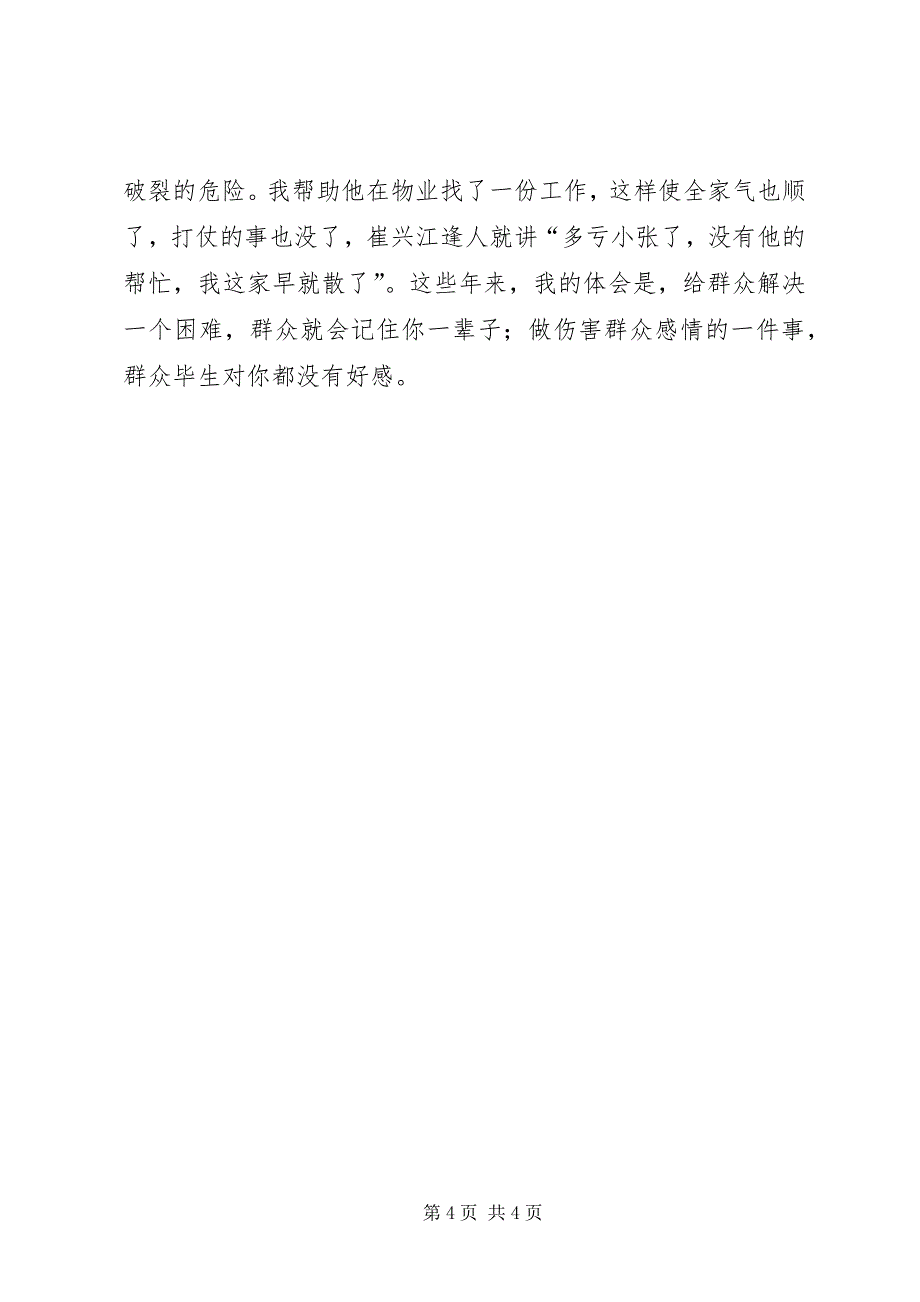 2023年公安民警社区警务个人年终工作总结.docx_第4页