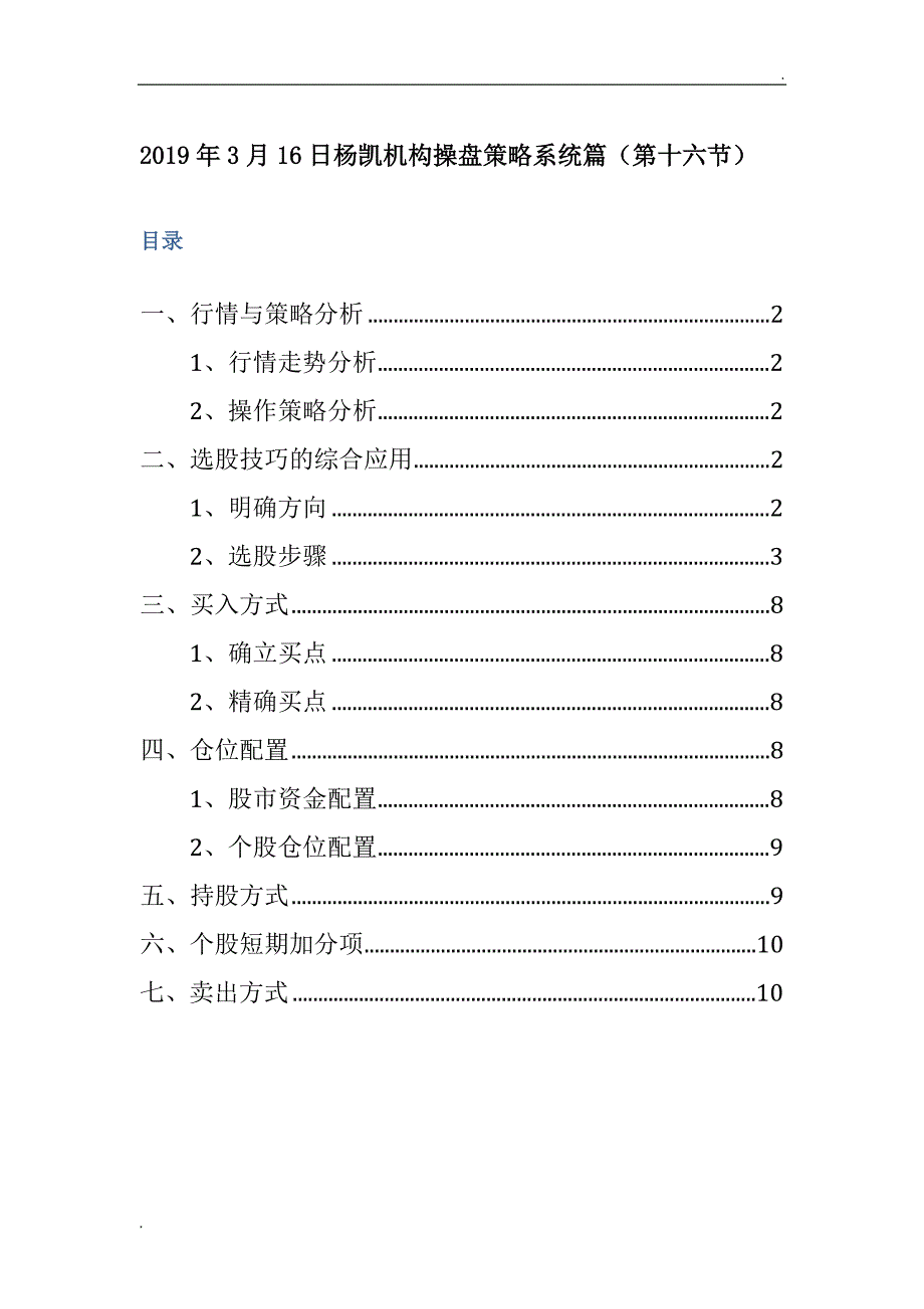 杨凯机构操盘策略系统篇_第1页