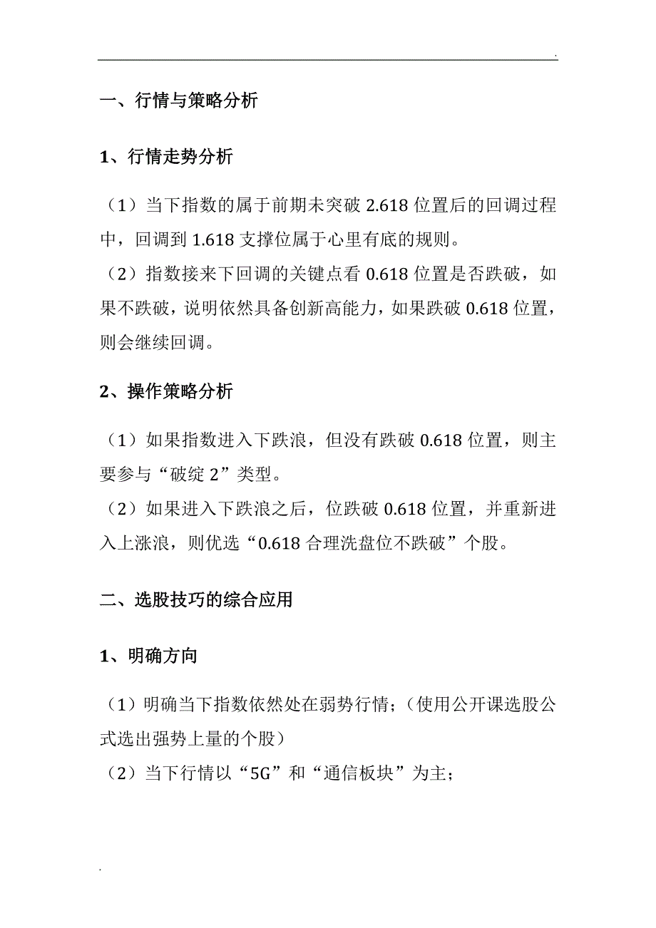 杨凯机构操盘策略系统篇_第2页