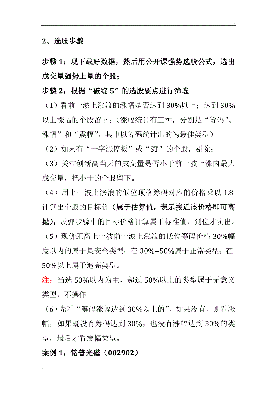 杨凯机构操盘策略系统篇_第3页