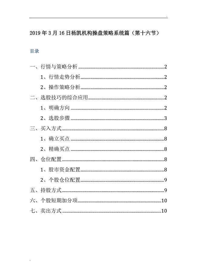 杨凯机构操盘策略系统篇