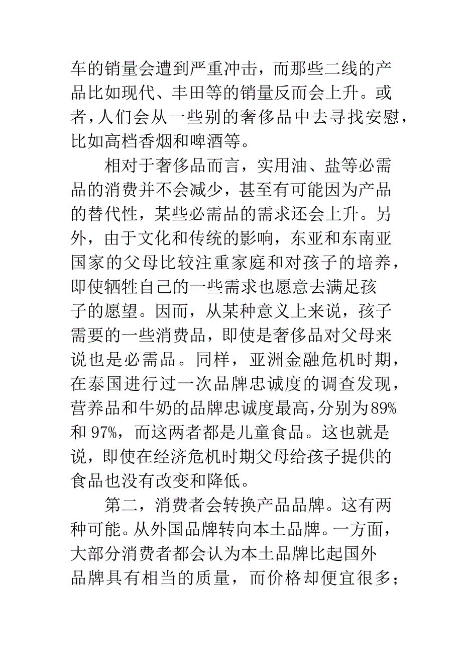 企业营销管治策略.docx_第2页