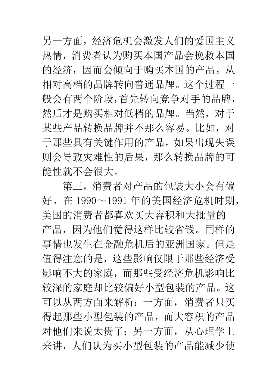 企业营销管治策略.docx_第3页