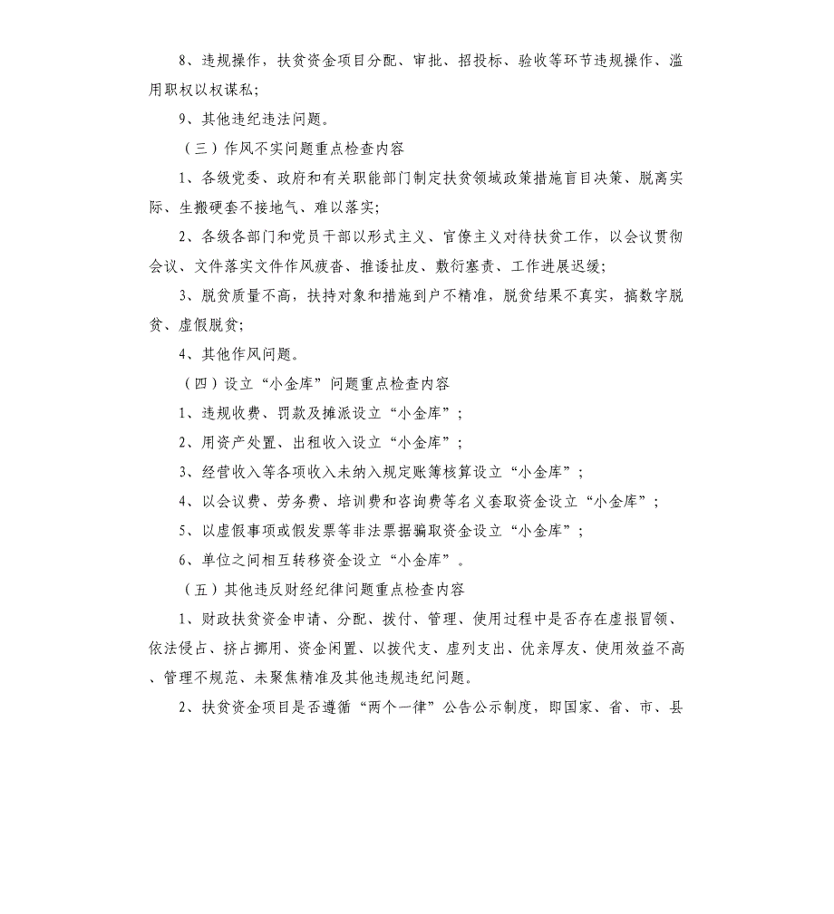 全面排查扶贫资金管理使用情况实施方案_第3页