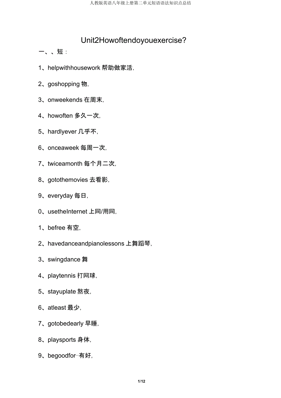 人教英语八年级上册第二单元短语语法知识点总结.docx_第1页