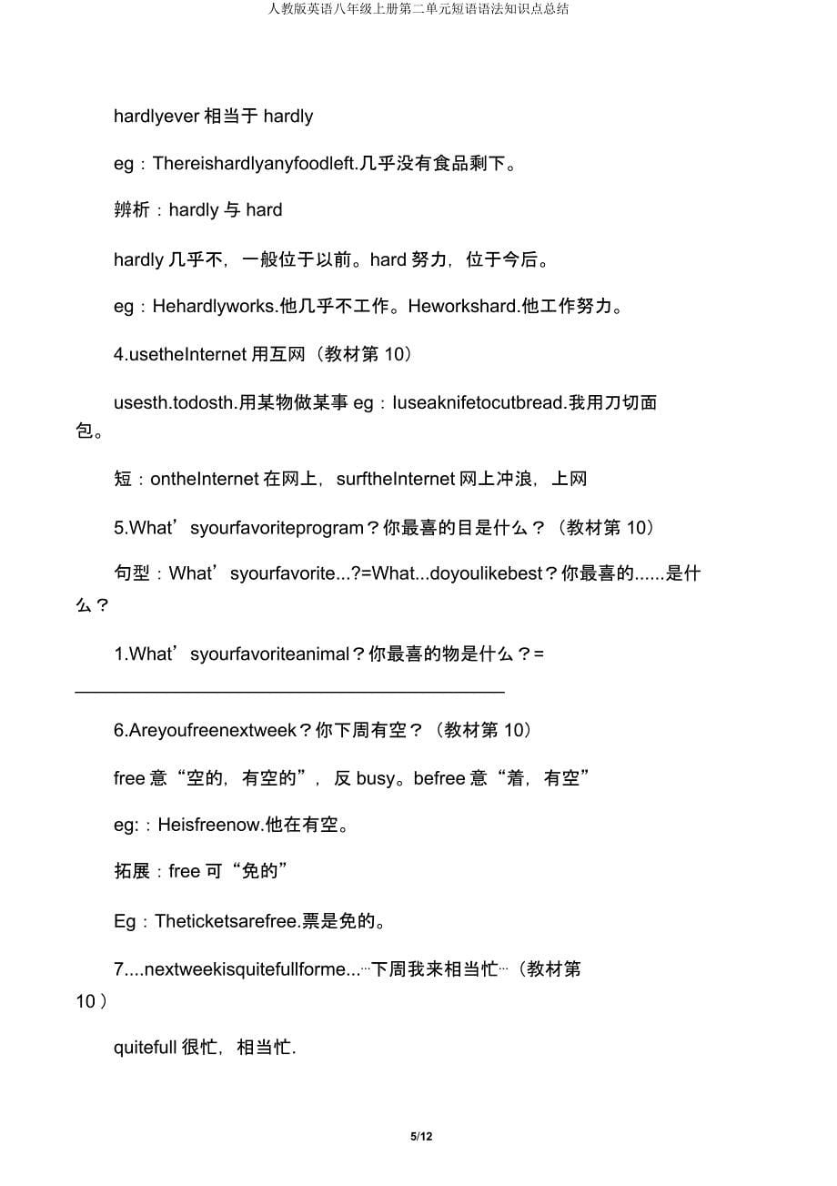 人教英语八年级上册第二单元短语语法知识点总结.docx_第5页