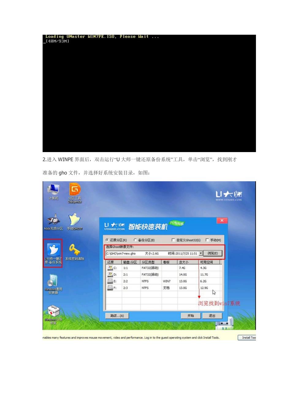 u大师u盘启动盘制作工具装ghostWIN7系统.doc_第2页