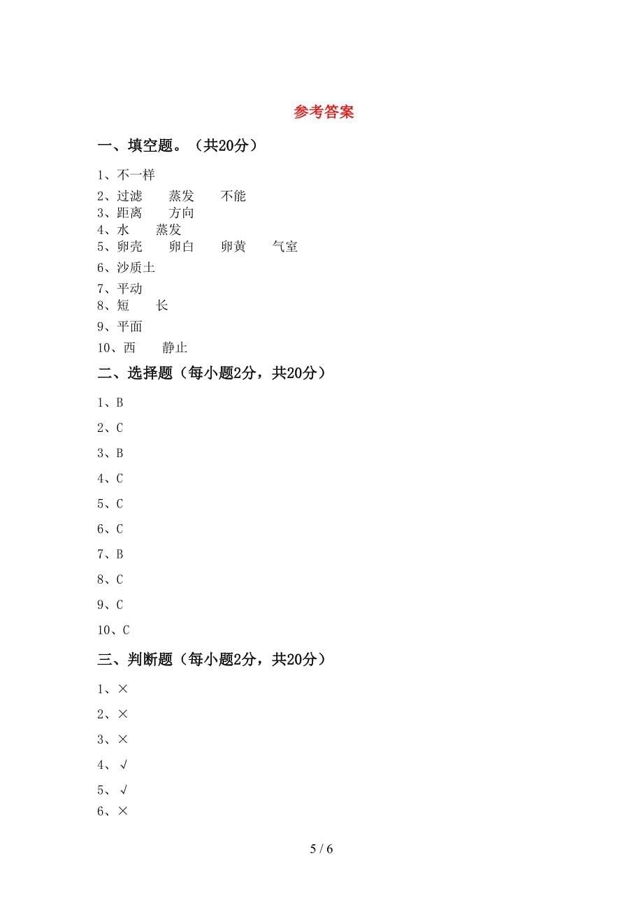 大象版三年级科学上册期中试卷及答案(1).doc_第5页