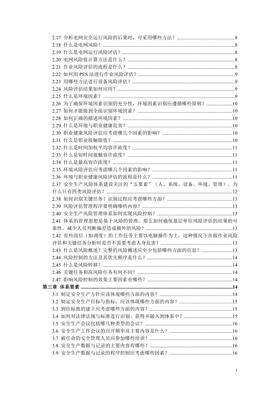 安全生产风险管理体系问答汇编.doc_第2页