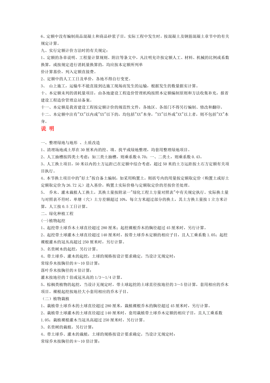 湖北省园林绿化工程消耗量定额及统一基价表.docx_第2页