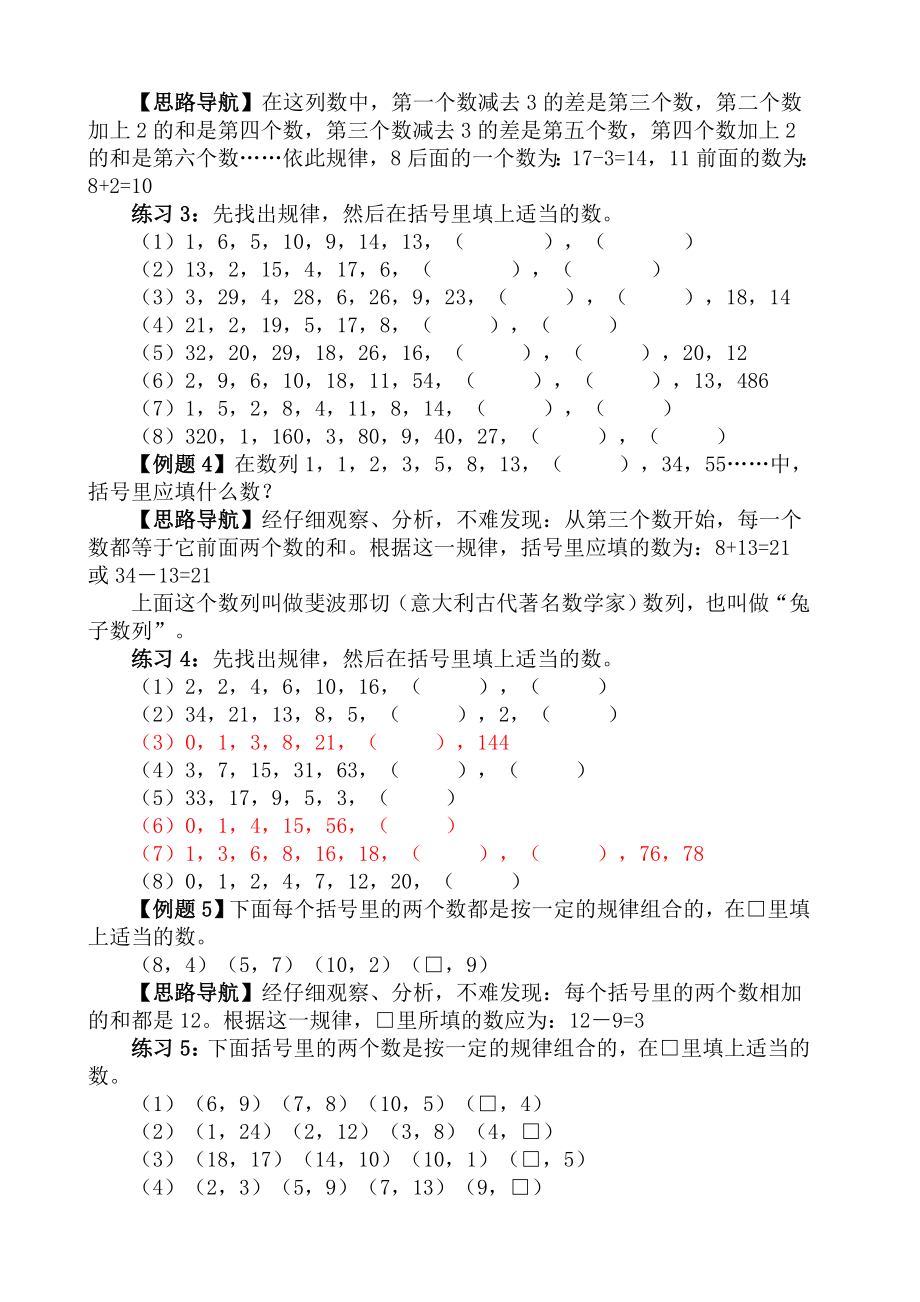 四年级奥数《举一反三》全的.doc_第4页