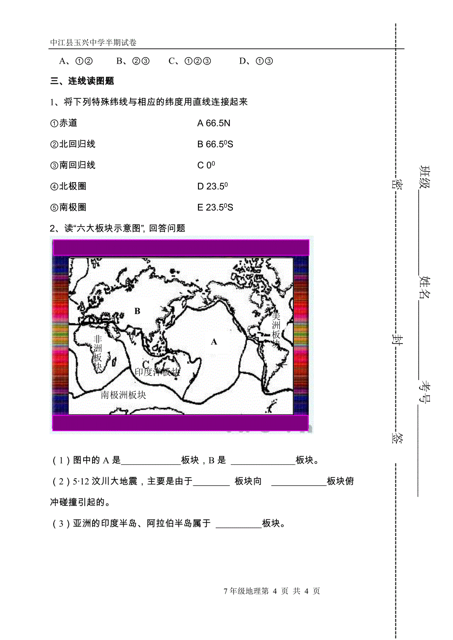 玉兴中学2009年秋七年级地理半期诊断.doc_第4页