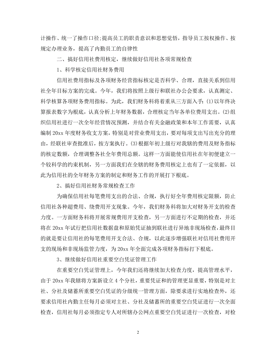 2023年会计个人工作计划范文大全.doc_第2页