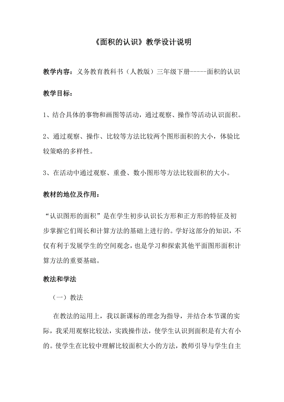 教学设计说明 (2).doc_第1页