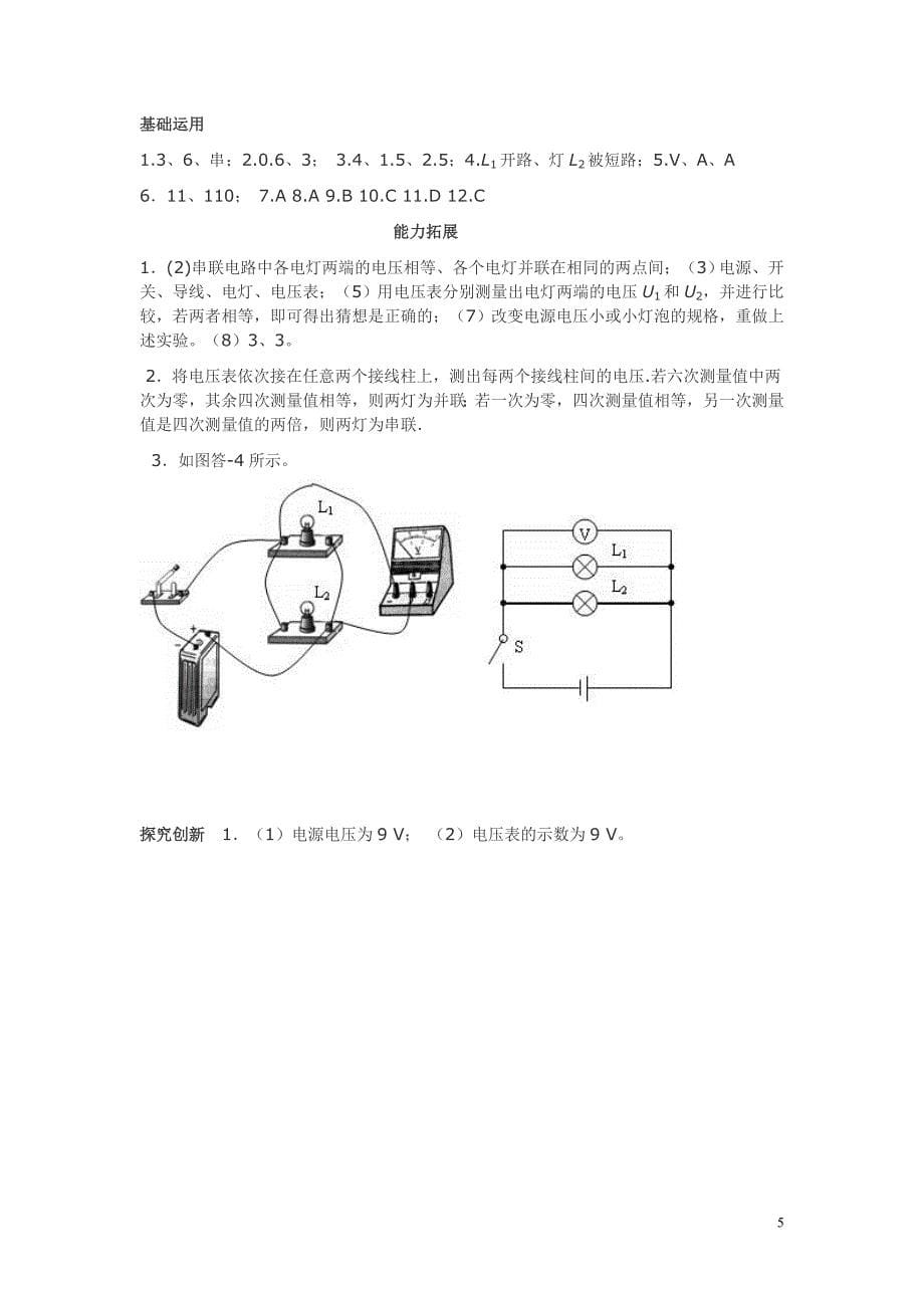 3专题训练：探究电阻上的电流跟两端电压的关系.doc_第5页