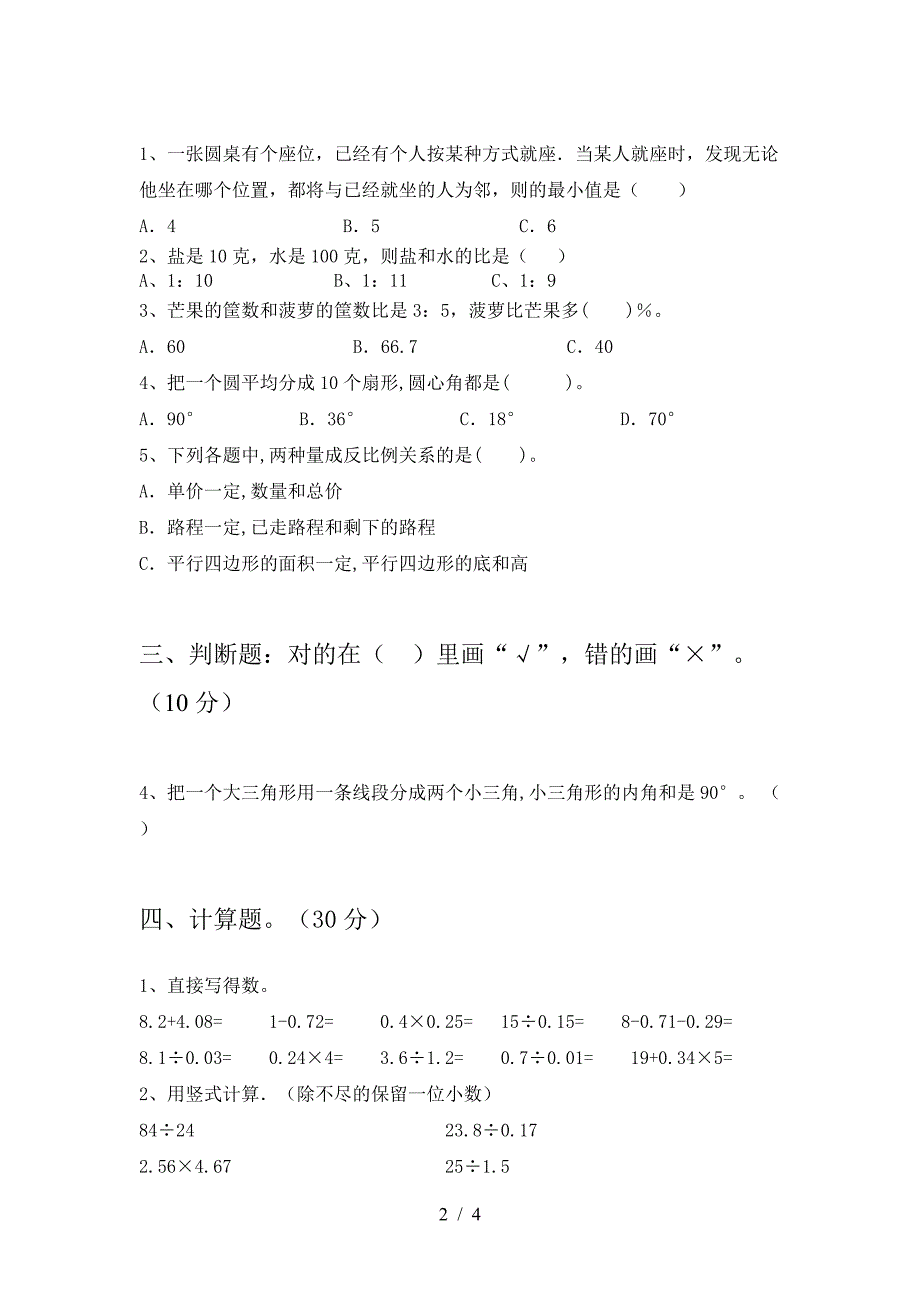 新版部编版六年级数学下册三单元考点题及答案.doc_第2页