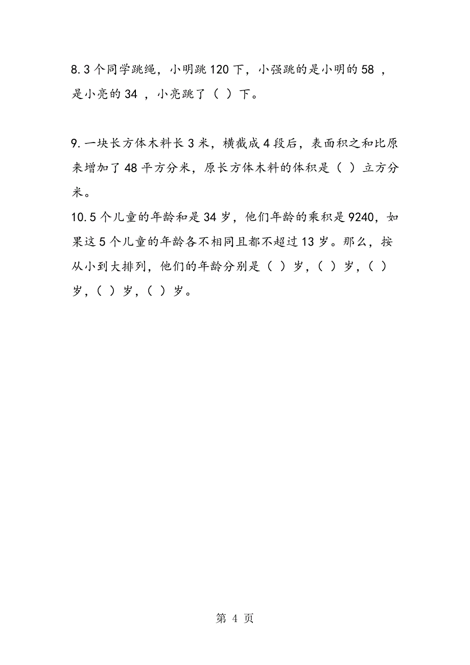 2023年六年级数学上册第一单元同步试题.doc_第4页