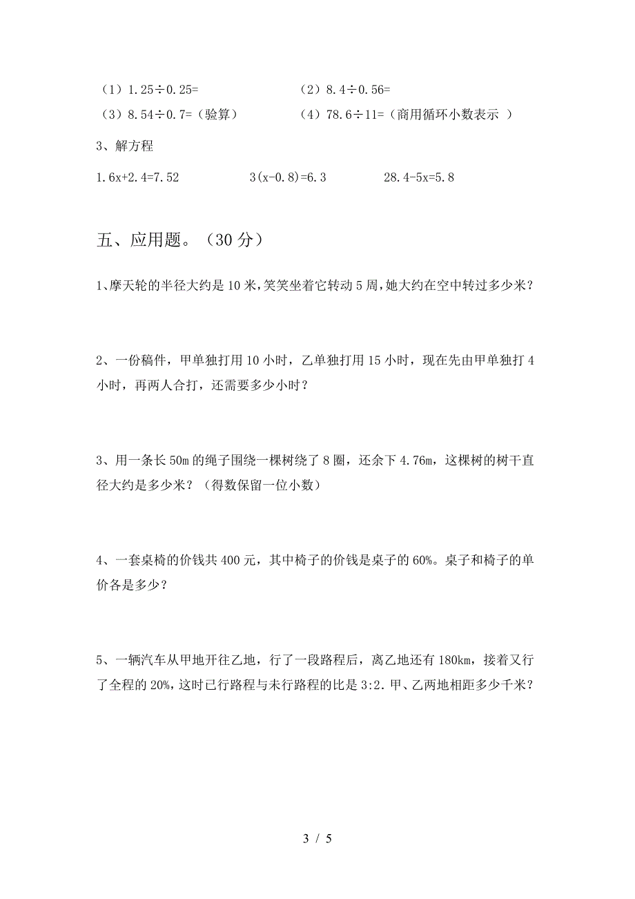 新人教版六年级数学下册二单元模拟考试卷及答案.doc_第3页