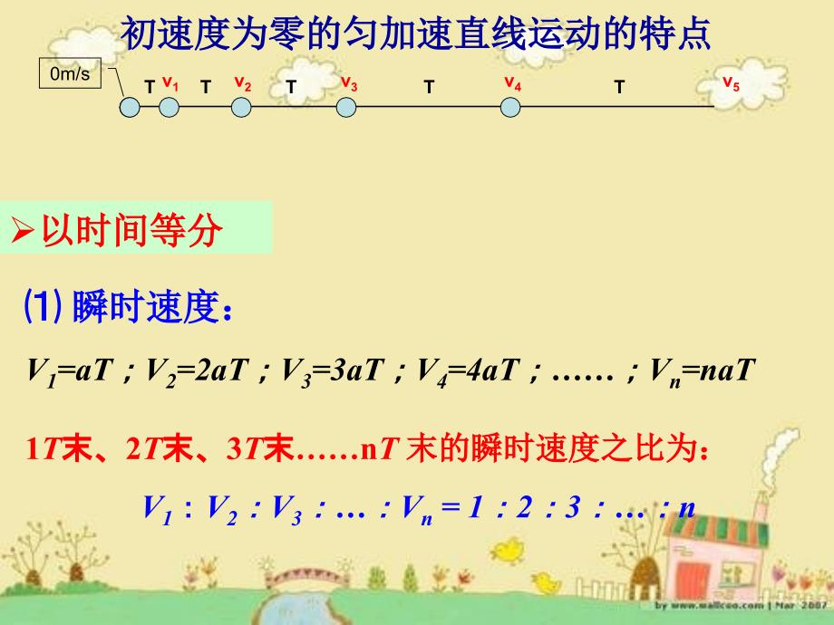 初速度为零的匀加速直线运动比例关系_第2页