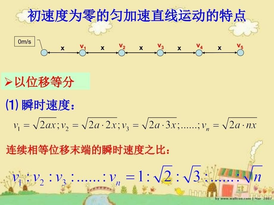 初速度为零的匀加速直线运动比例关系_第5页