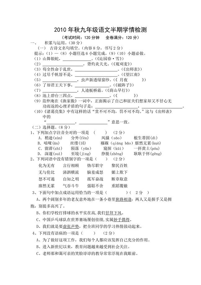 人教版语文九年级上期中检测试题与答案四套.doc