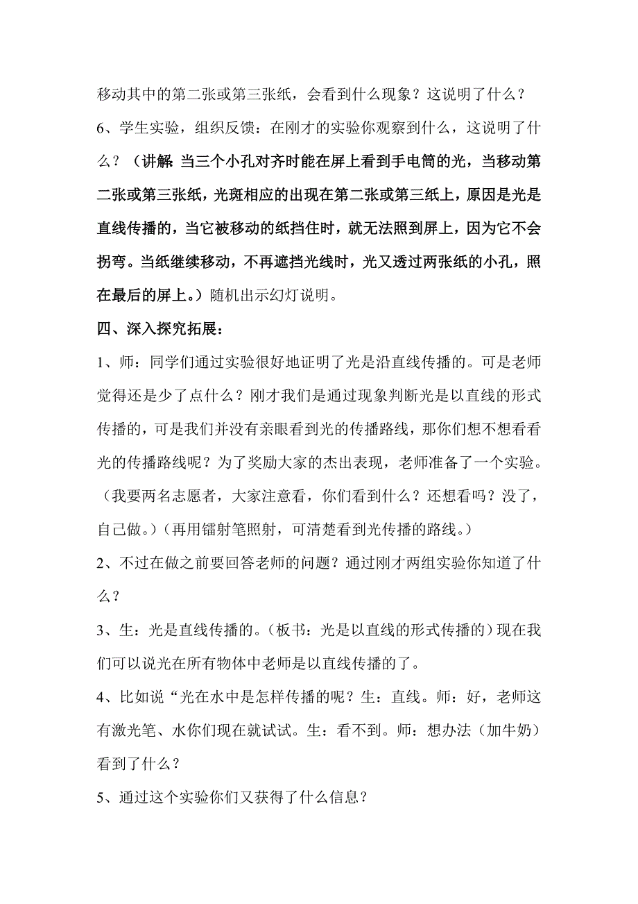 光是怎样传播的教学设计.doc_第3页