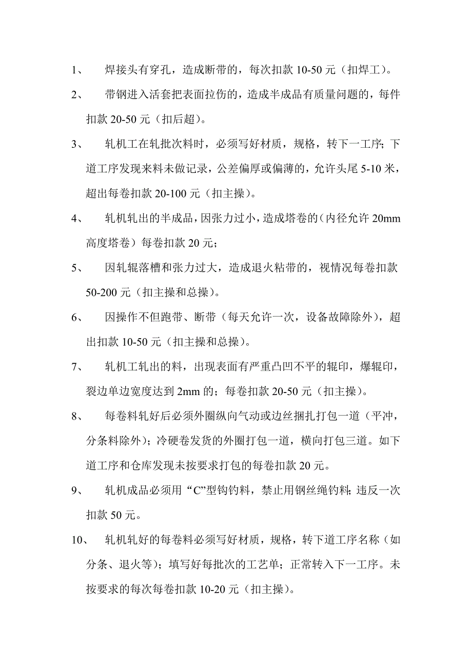 铁龙冷轧带钢质量管理条例.doc_第2页